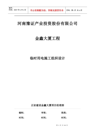 金鑫大厦模板施工方案