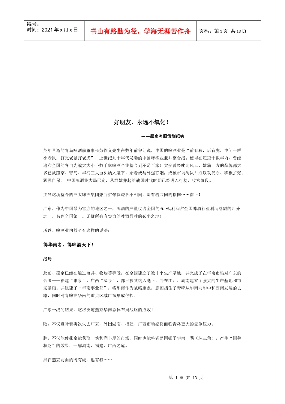 燕京啤酒营销策划纪实_第1页