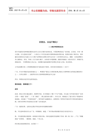 燕京啤酒营销策划纪实