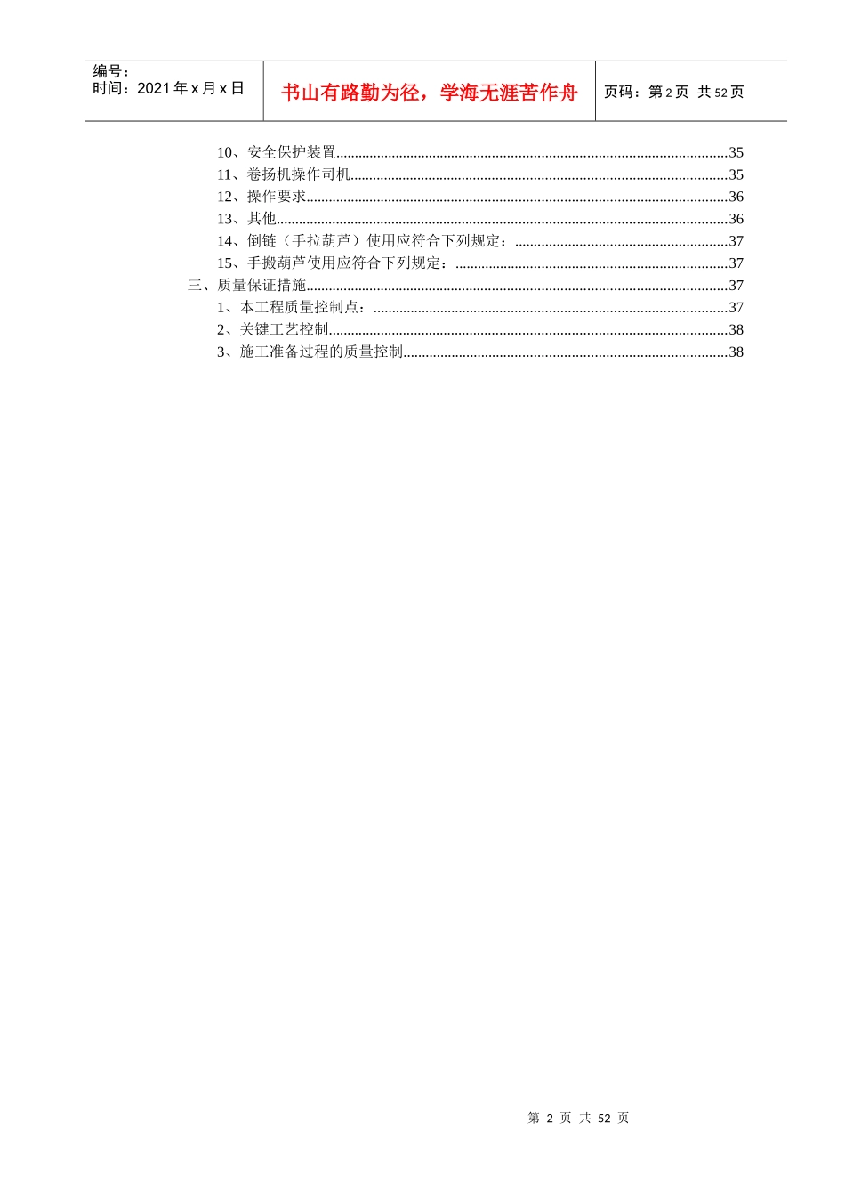 钢结构屋架施工方案_第2页