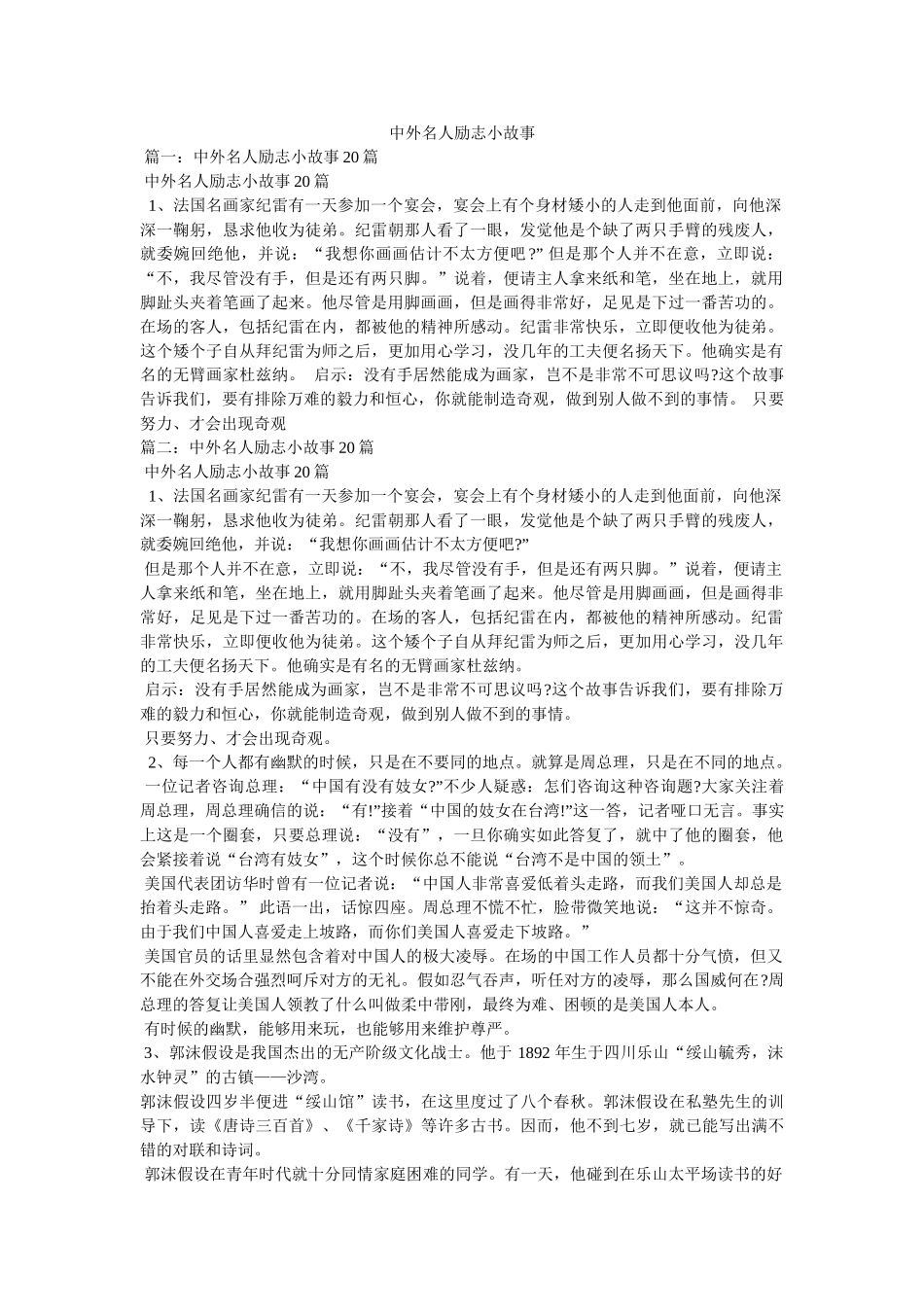 中外名人励志小故事 _第1页
