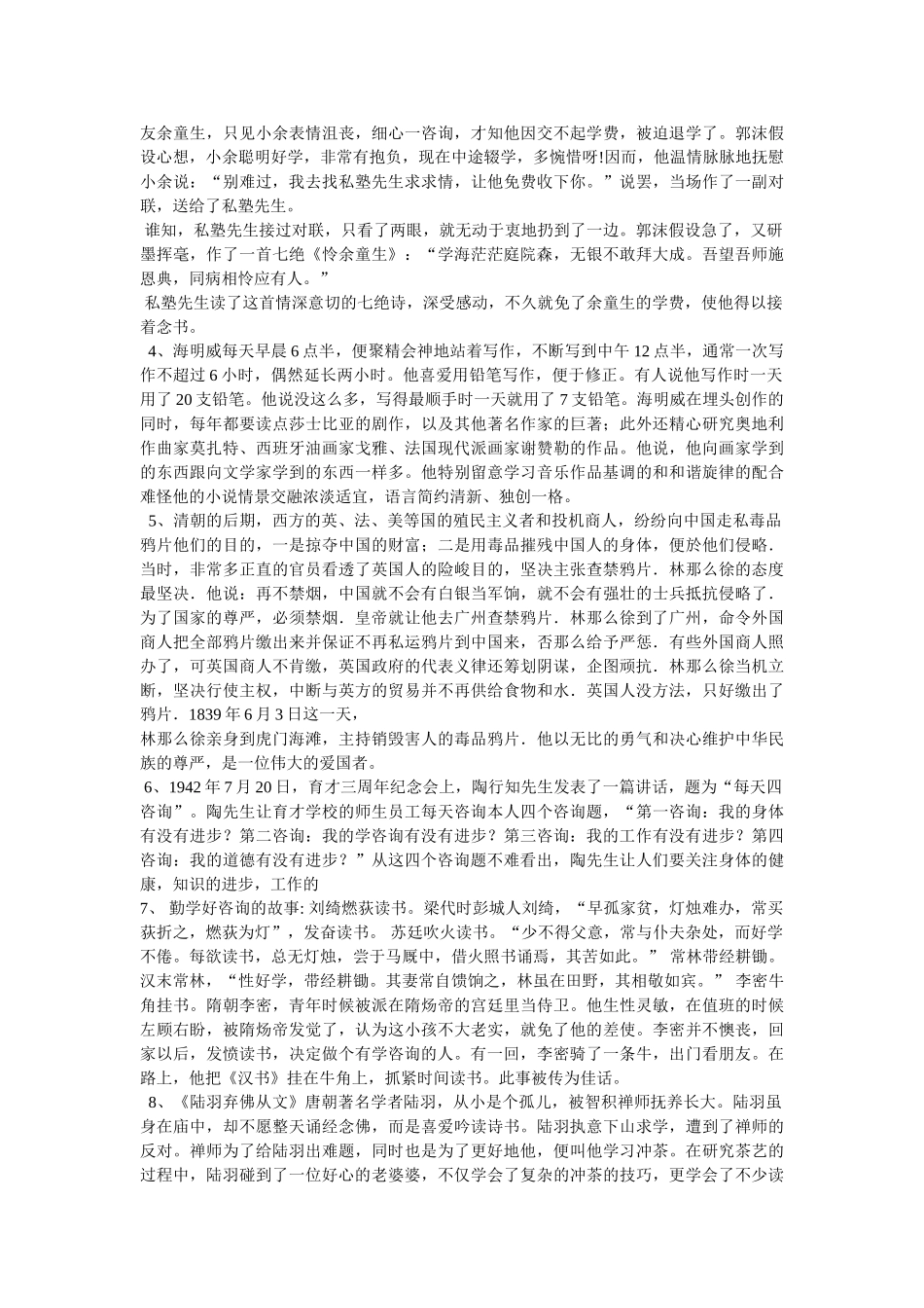 中外名人励志小故事 _第2页