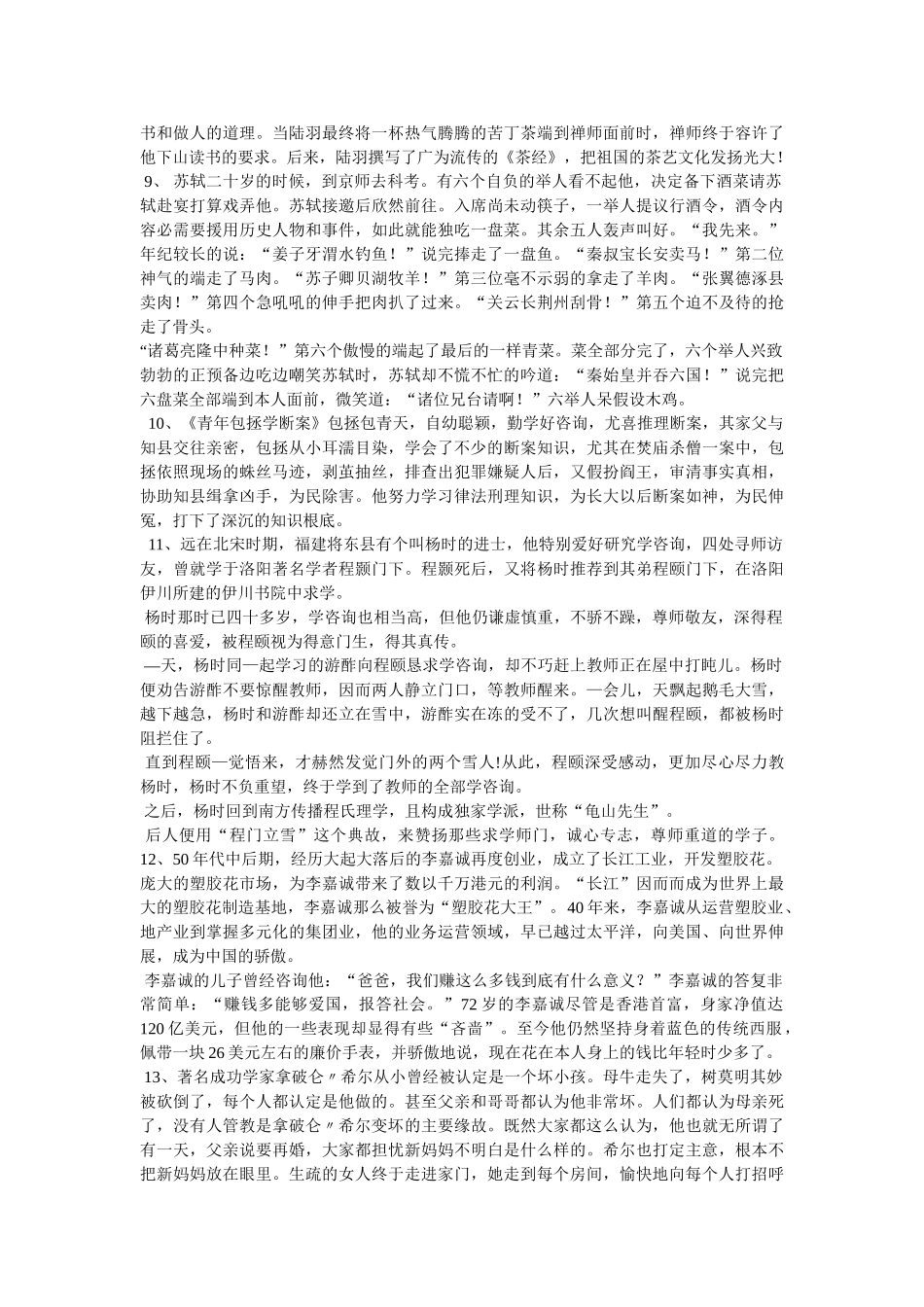中外名人励志小故事 _第3页