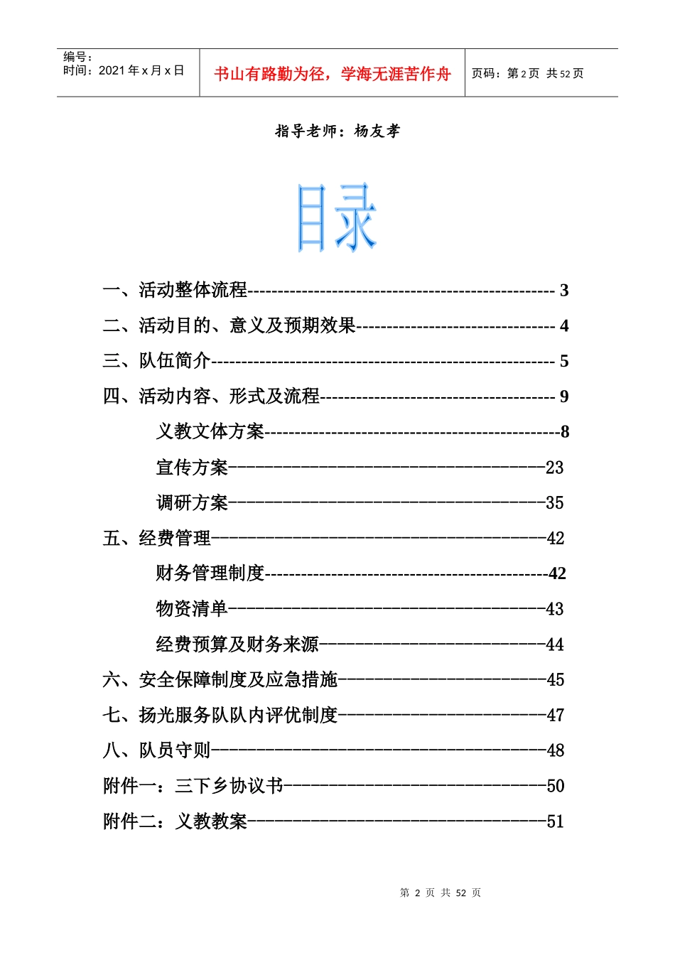 财经学院扬光服务队竞投书_第2页