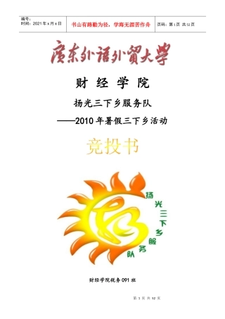 财经学院扬光服务队竞投书