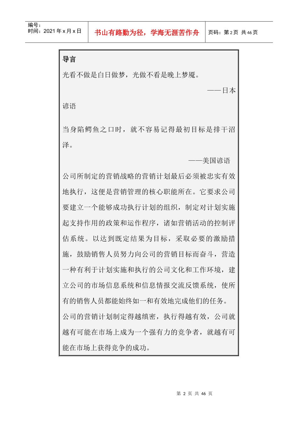 营销计划有效执行_第2页