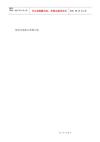 营销计划有效执行