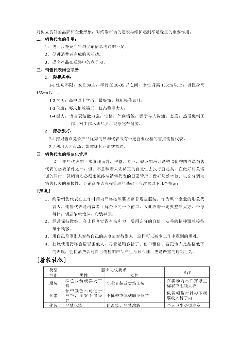 某公司销售代表销售技能培训_第2页