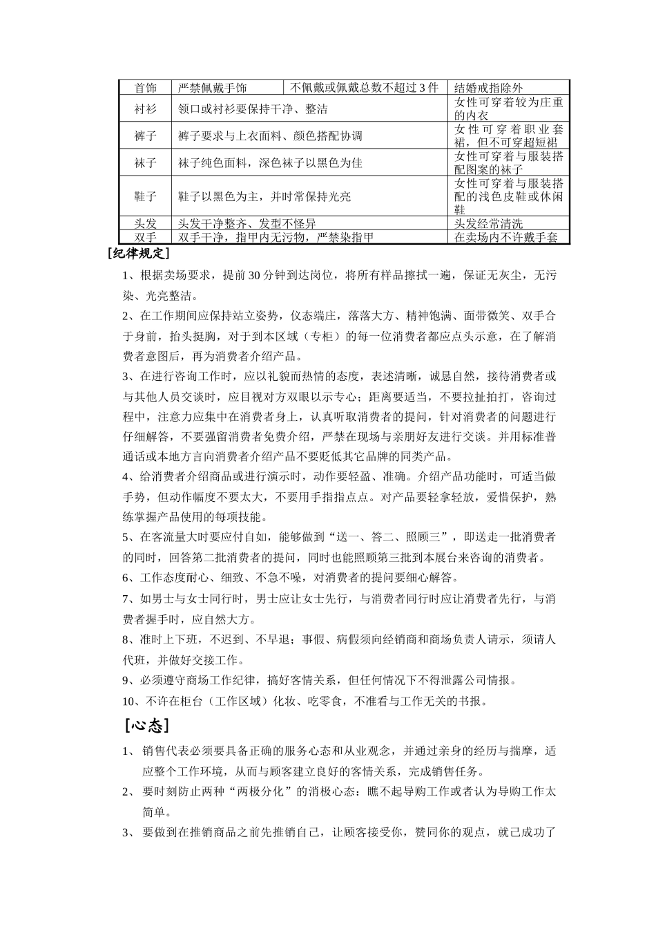 某公司销售代表销售技能培训_第3页