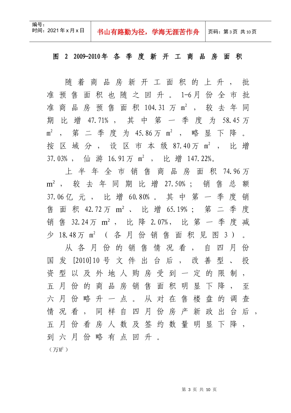 莆田市XXXX年上半年房地产市场运行形势分析_第3页