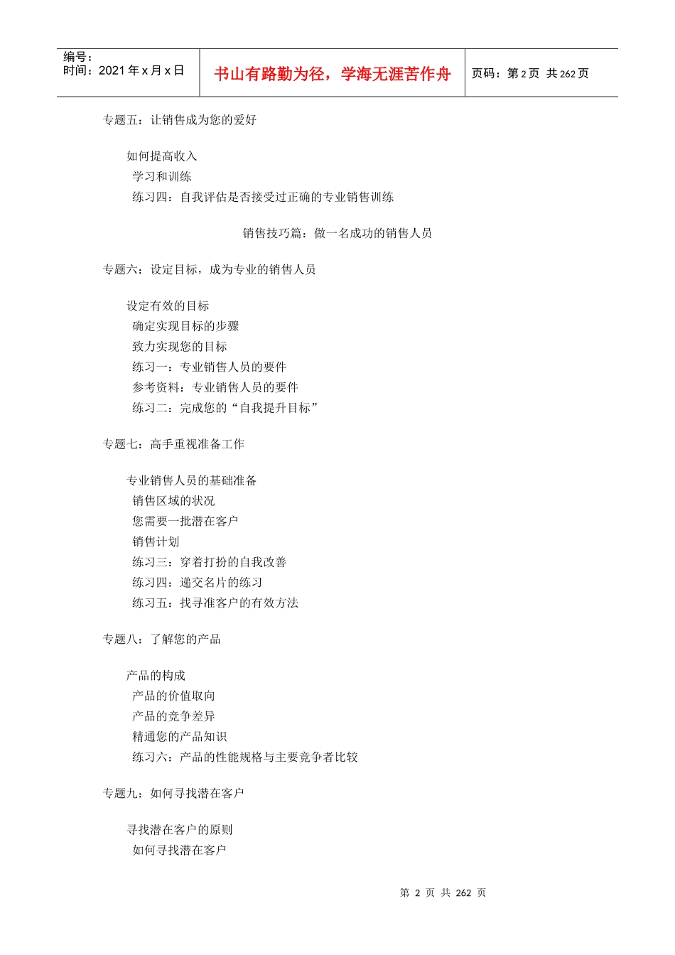 房地产销售员提升能力系列篇(1)_第2页