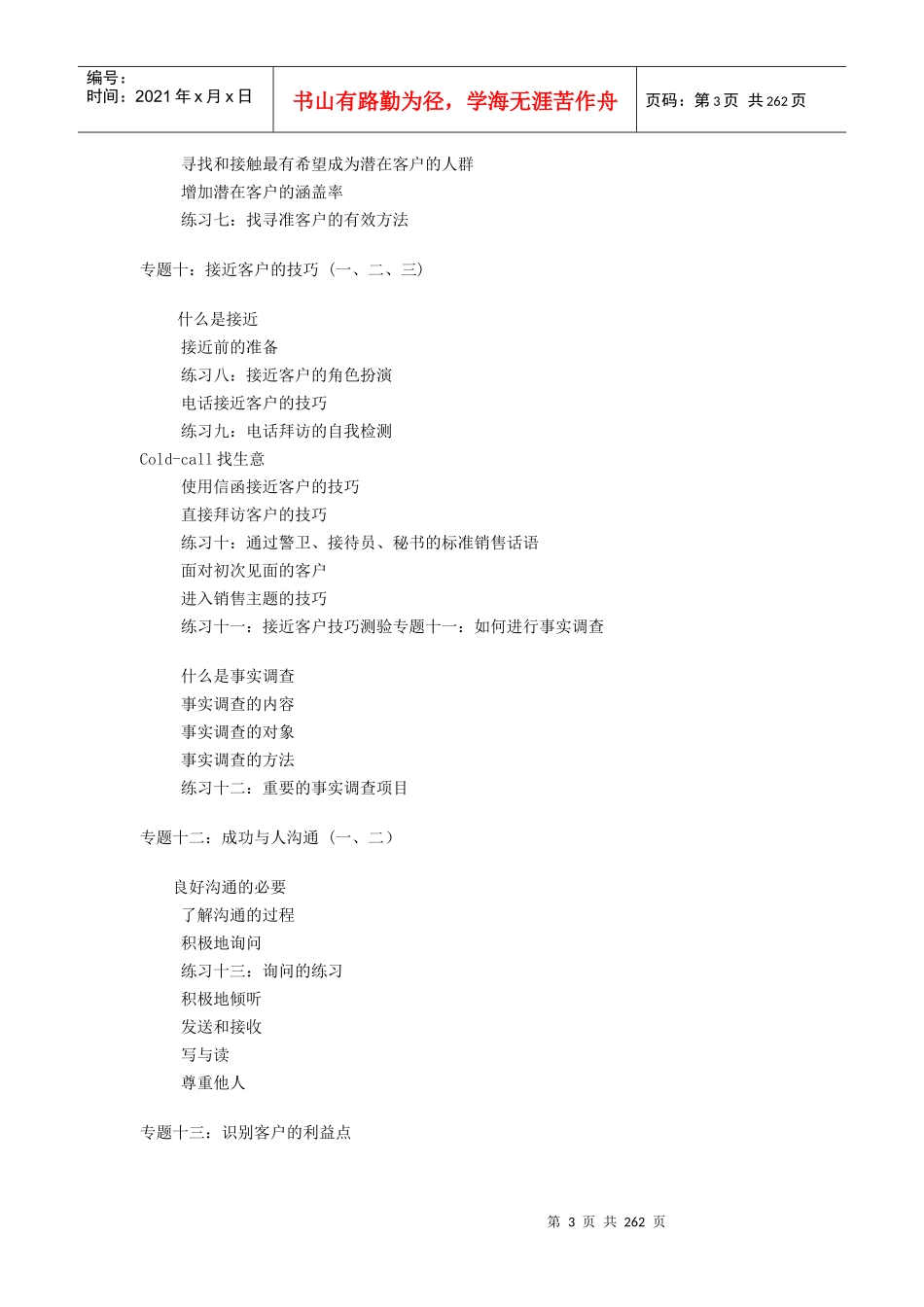 房地产销售员提升能力系列篇(1)_第3页