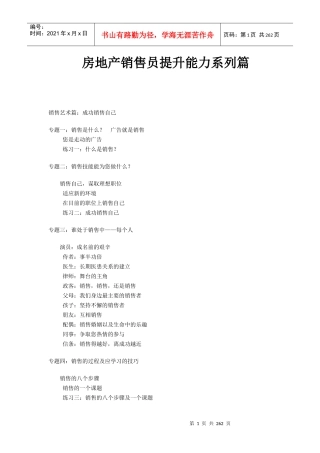 房地产销售员提升能力系列篇(1)