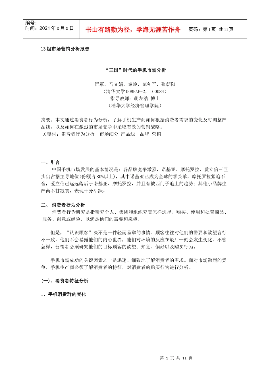 手机市场分析_第1页