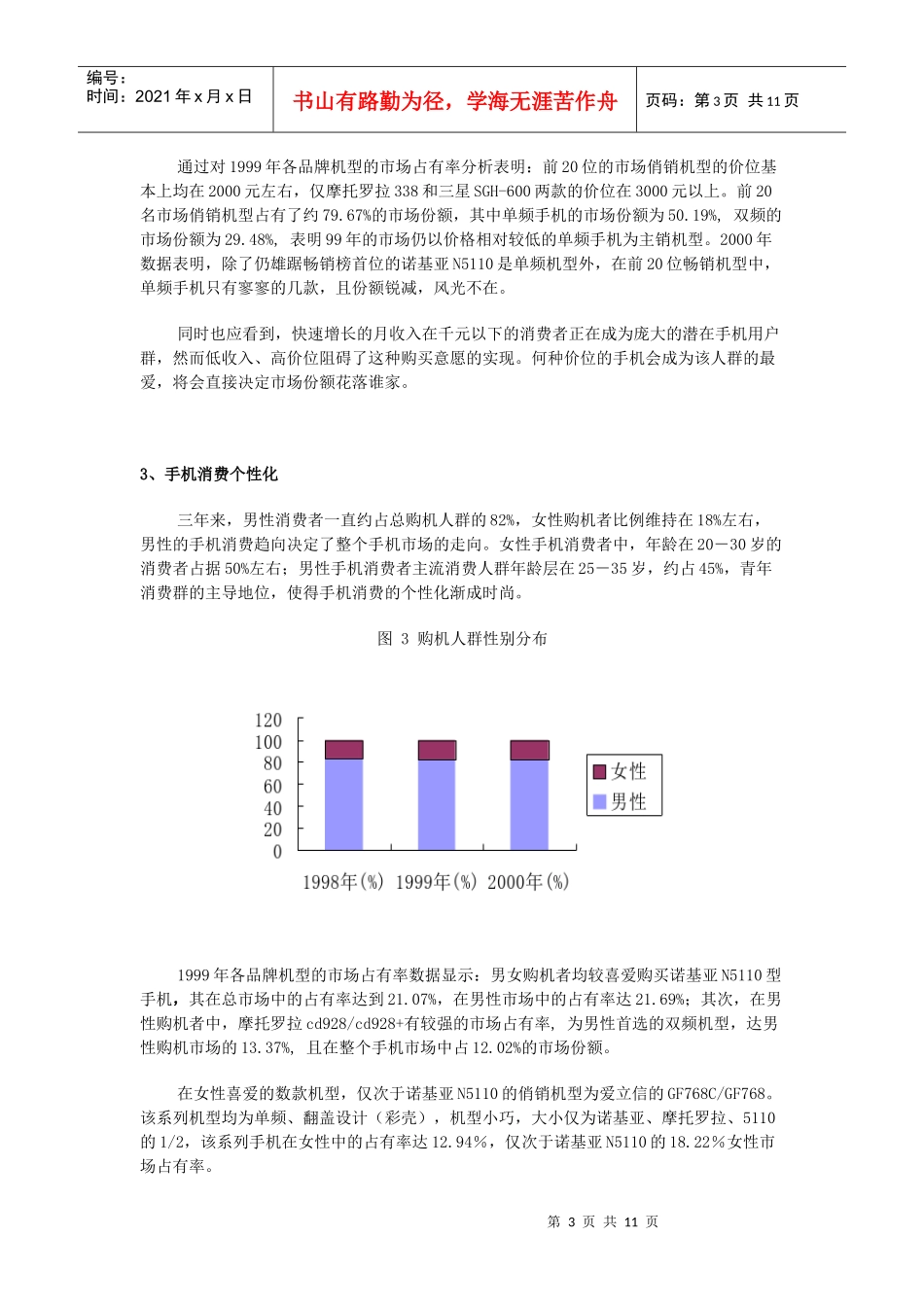 手机市场分析_第3页