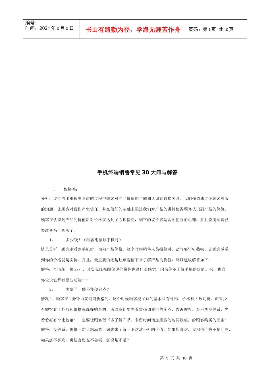 手机终端销售常见个问答_第1页