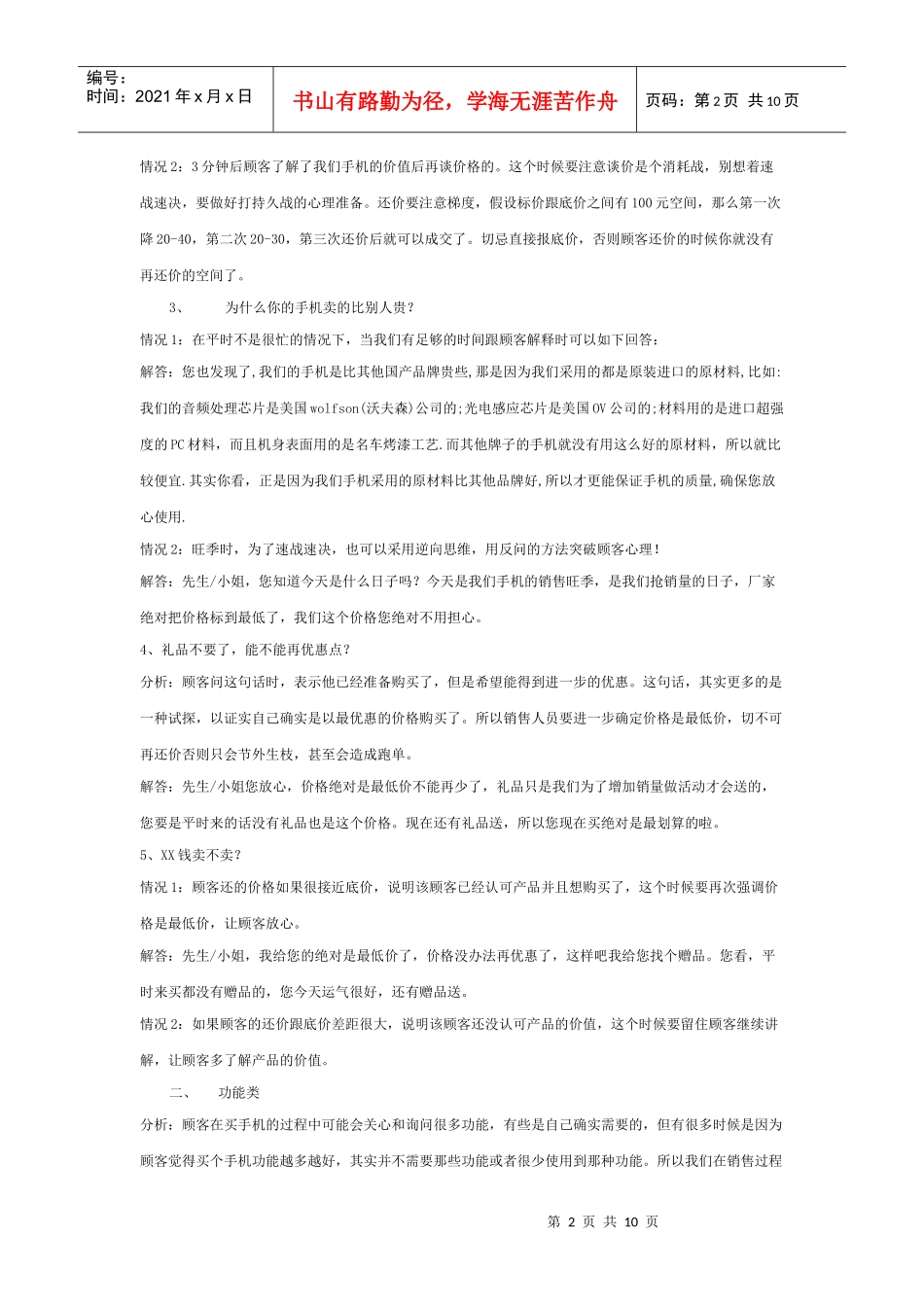 手机终端销售常见个问答_第2页