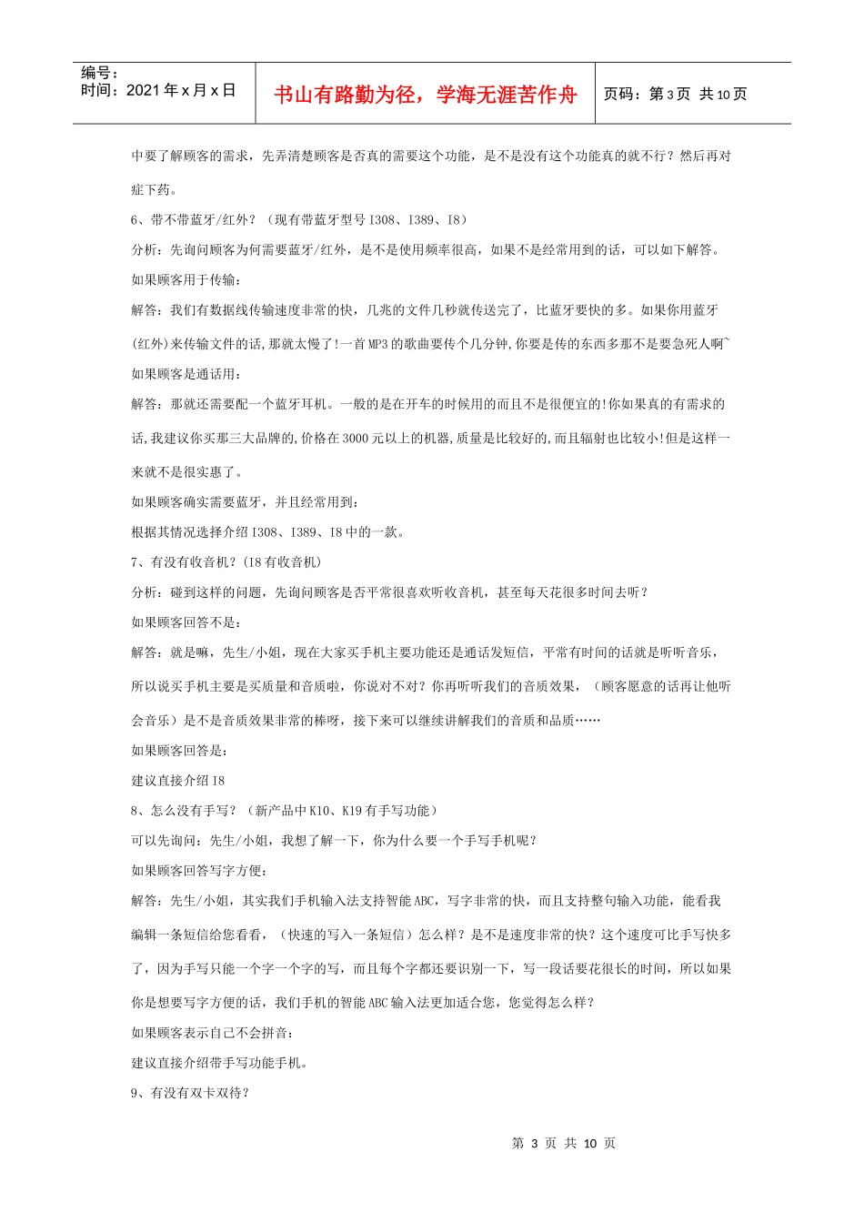 手机终端销售常见个问答_第3页