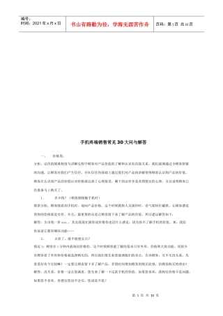 手机终端销售常见个问答