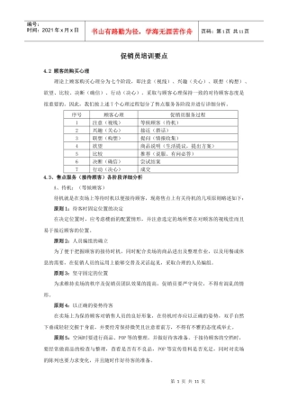智能达促销培训