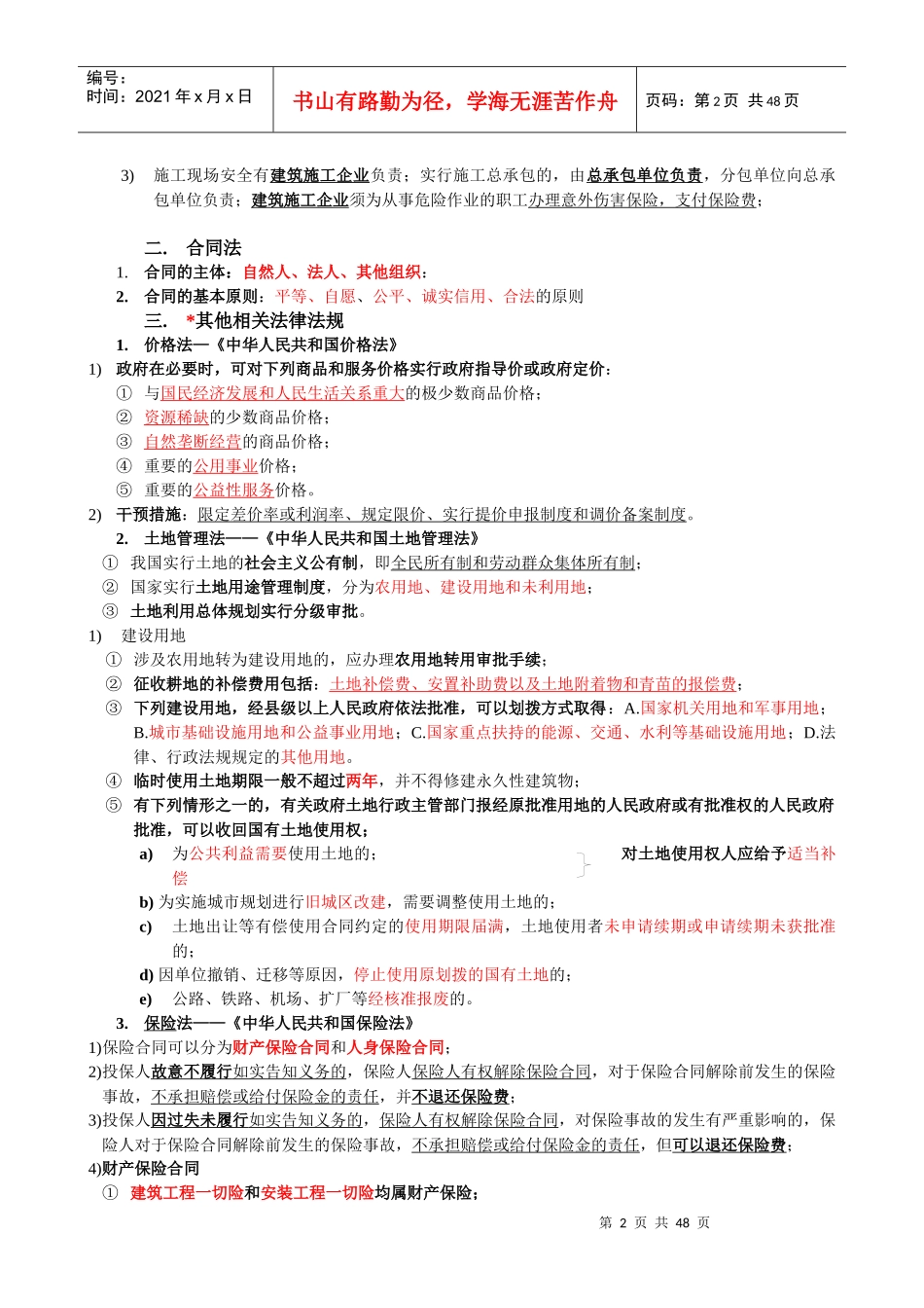造价员_工程造价基础知识考点归纳_第2页