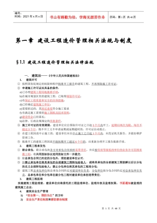 造价员_工程造价基础知识考点归纳