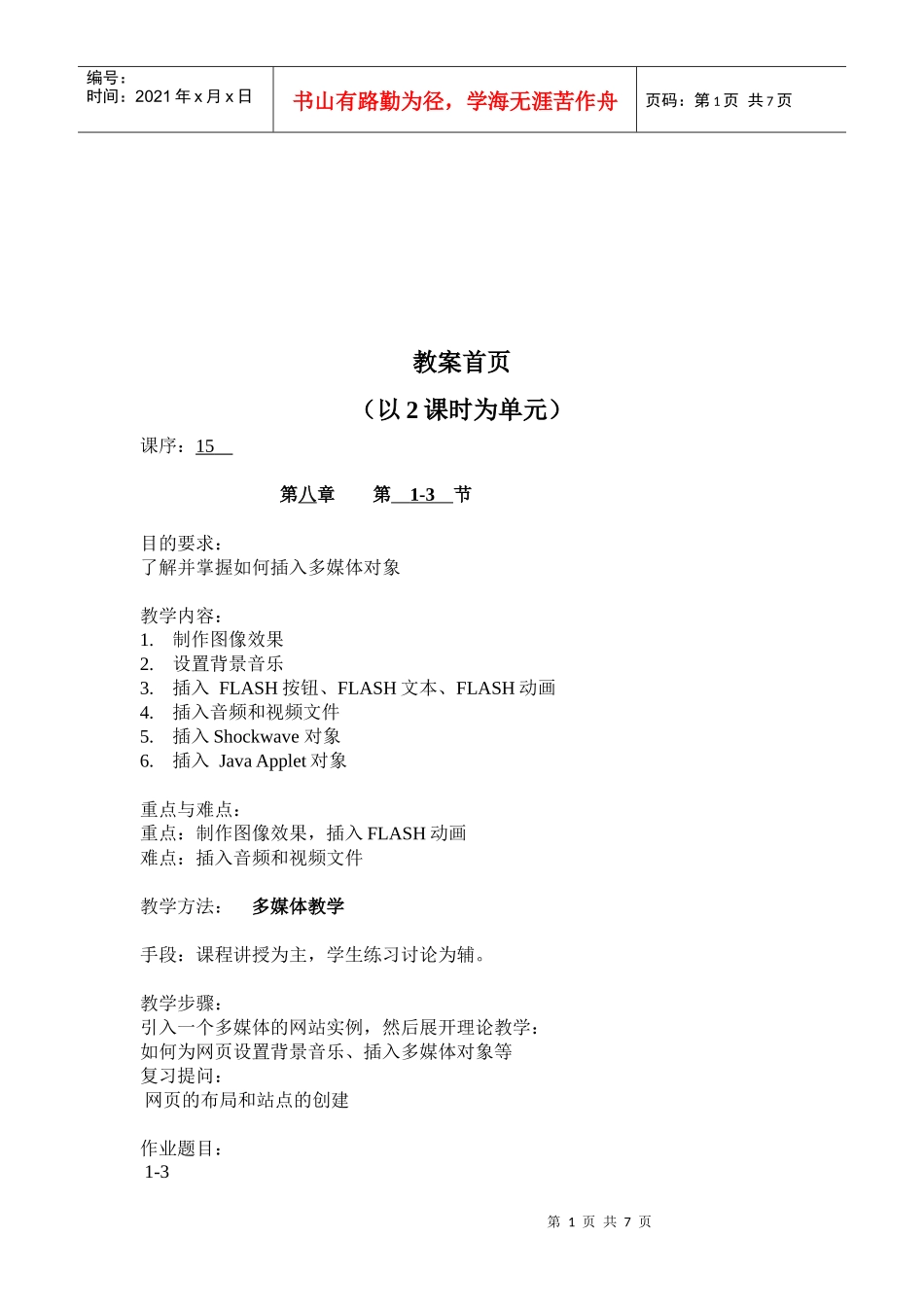 教你在网页中插入多媒体对象_第1页