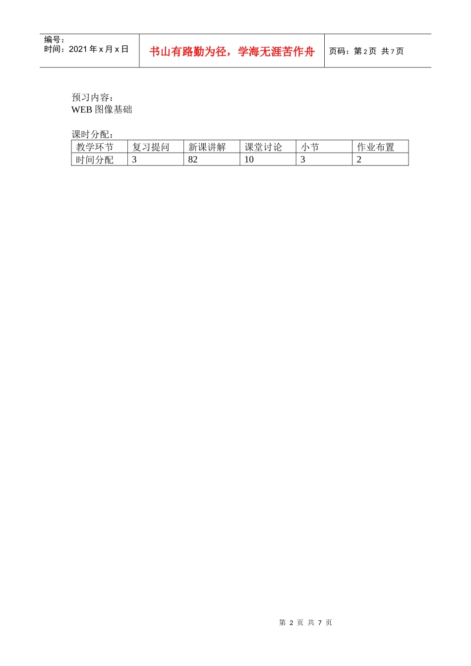 教你在网页中插入多媒体对象_第2页