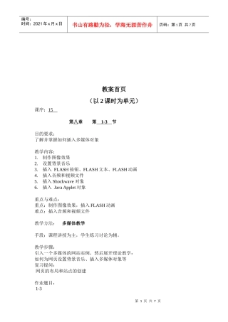 教你在网页中插入多媒体对象