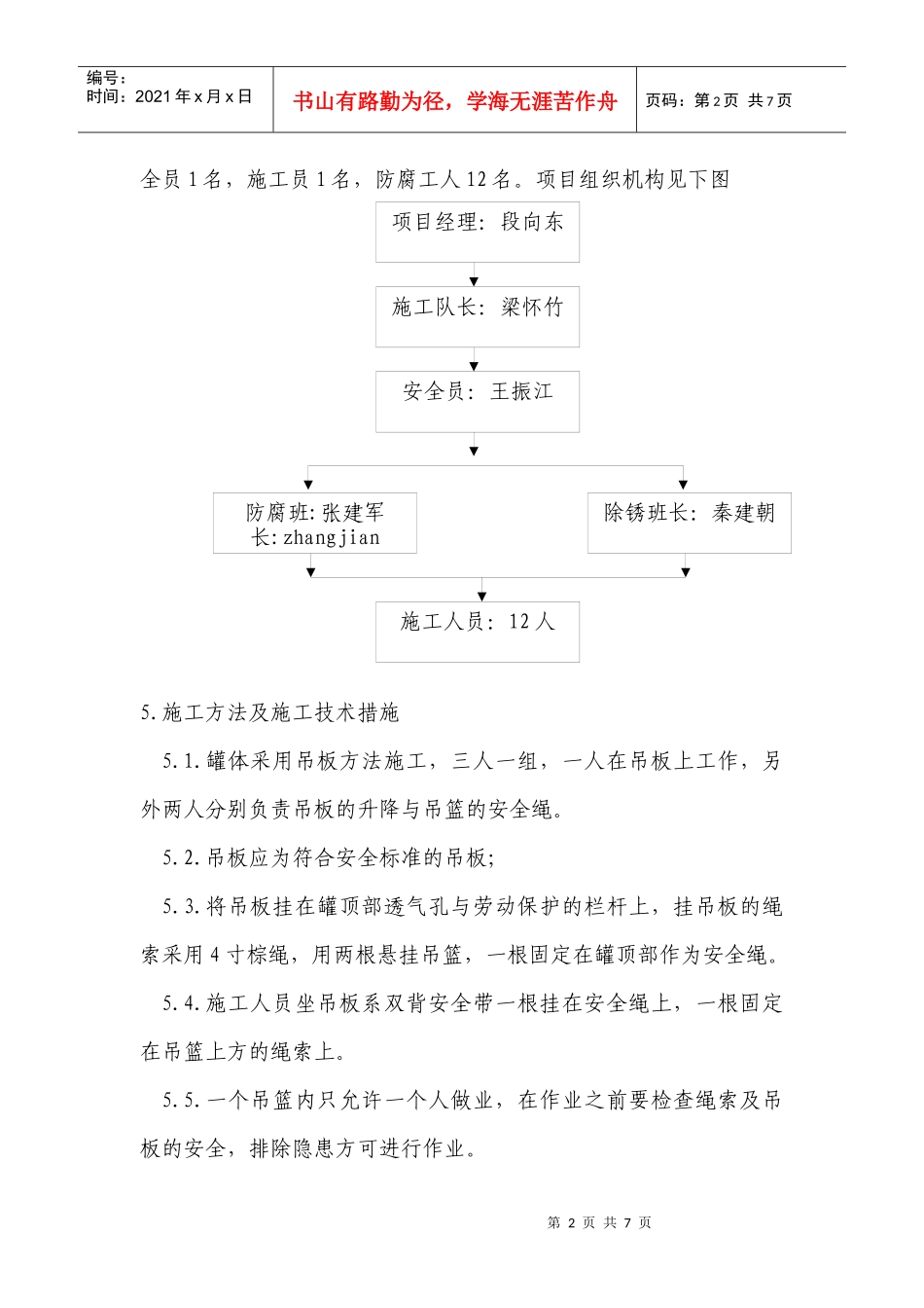 球罐防腐施工方案_第2页