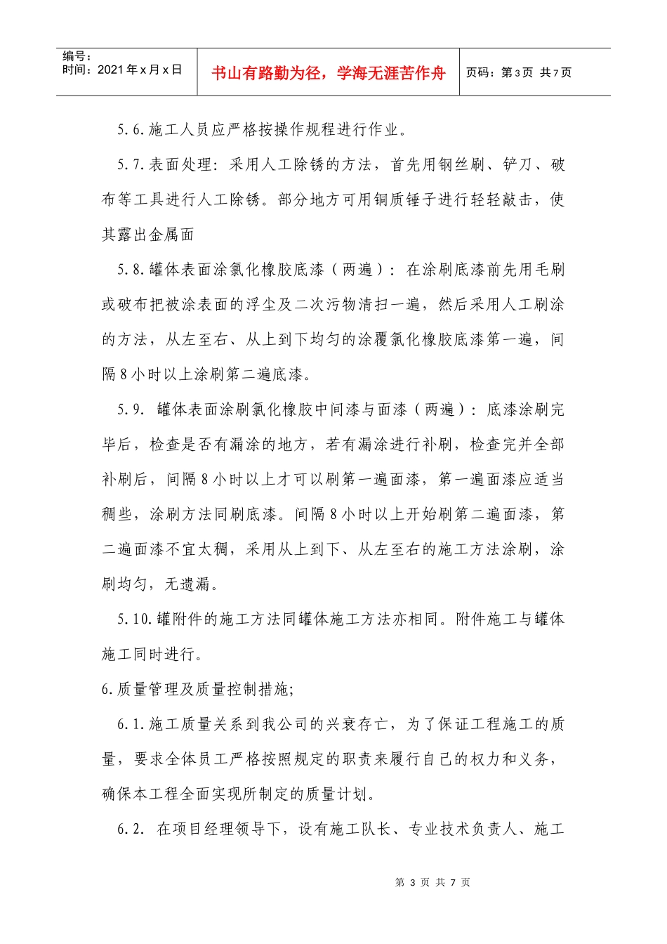 球罐防腐施工方案_第3页