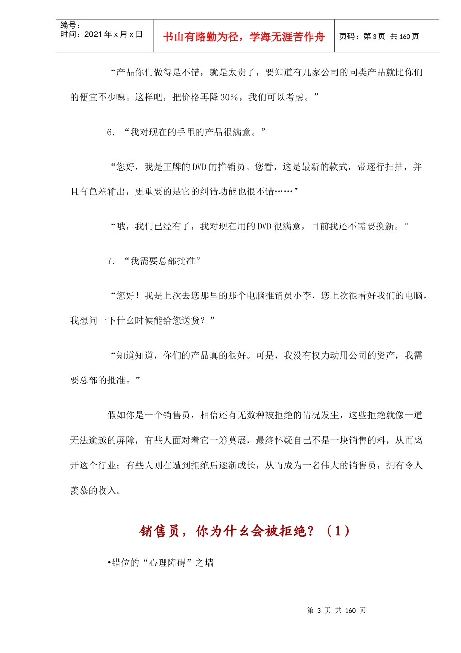 销售讲义销售从被拒绝开始_第3页