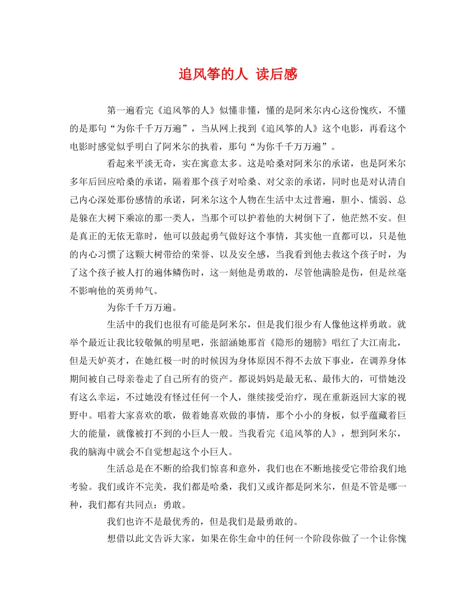 追风筝的人 读后感 _第1页