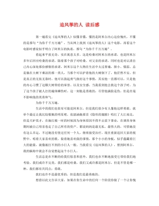 追风筝的人 读后感 