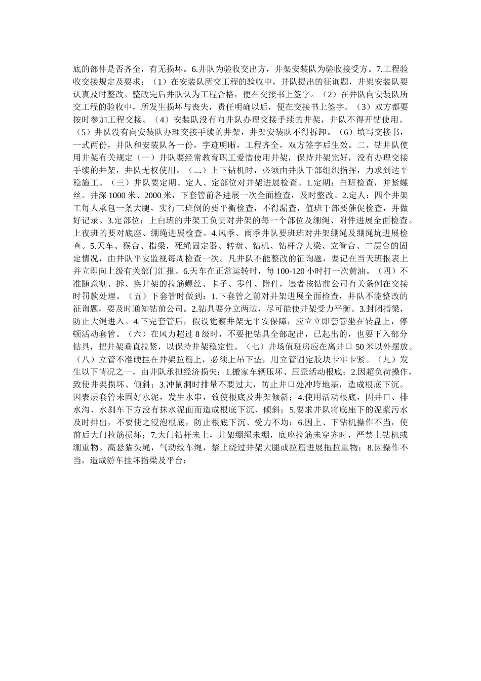 钻前施ۥ工安全规程精选 _第2页