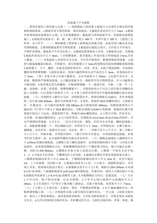 钻前施ۥ工安全规程精选 