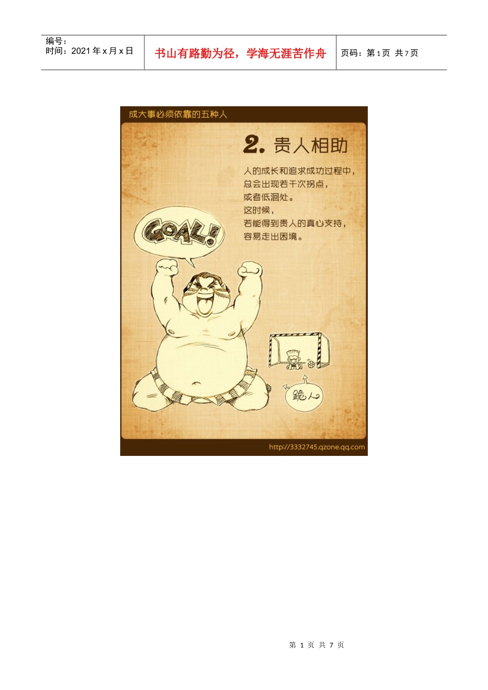 销售人员必备的经验—销售培训必用_第1页