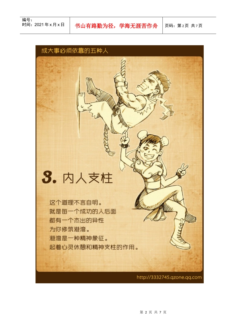 销售人员必备的经验—销售培训必用_第2页