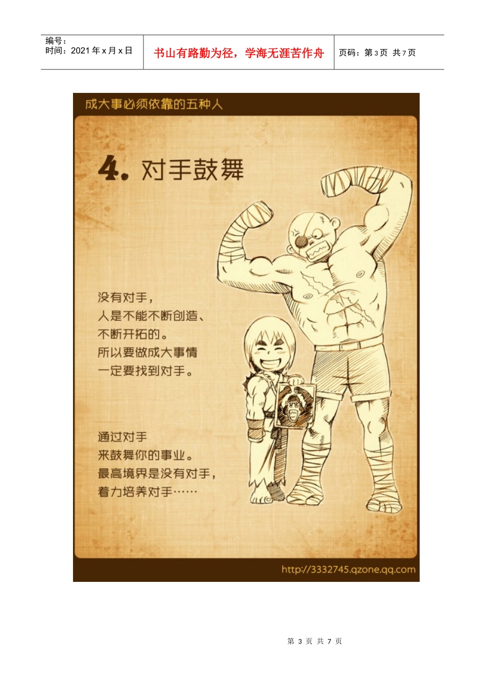 销售人员必备的经验—销售培训必用_第3页