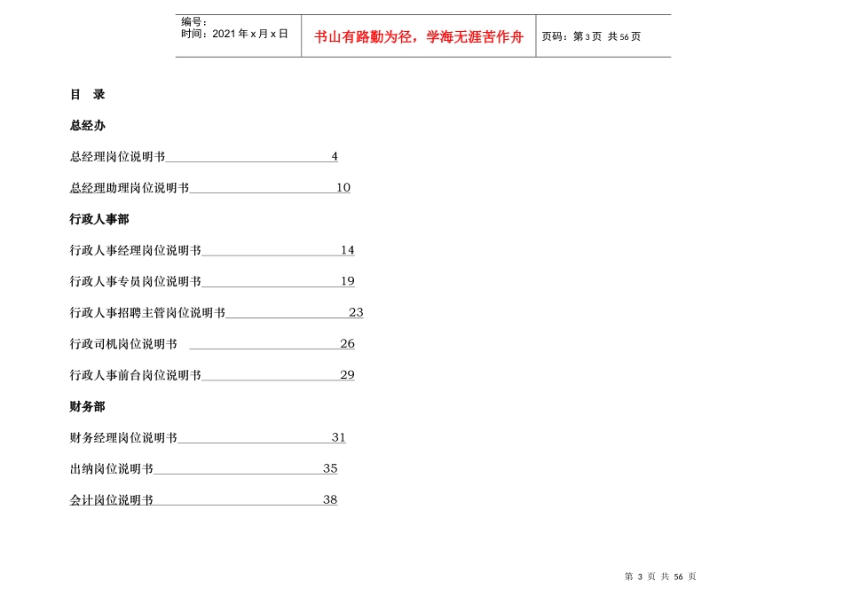 某物业服务有限公司总部岗位说明书_第3页