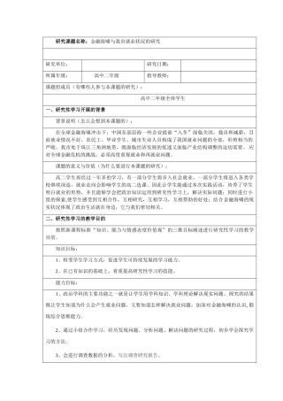 政治研究性学习——金融海啸与我市就业状况的研究