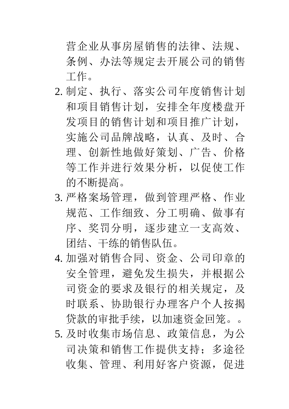 房地产销售管理大全（DOC123页）_第3页