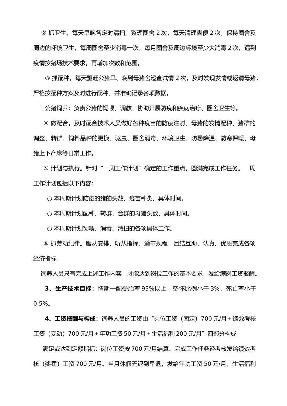 猪场劳动考核工资方案解析_第2页