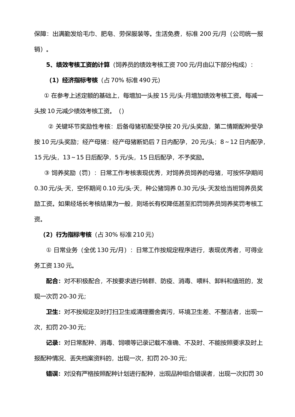 猪场劳动考核工资方案解析_第3页