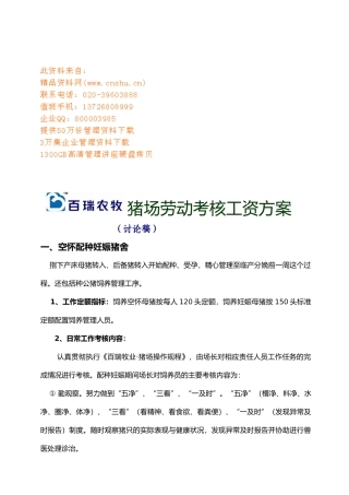 猪场劳动考核工资方案解析