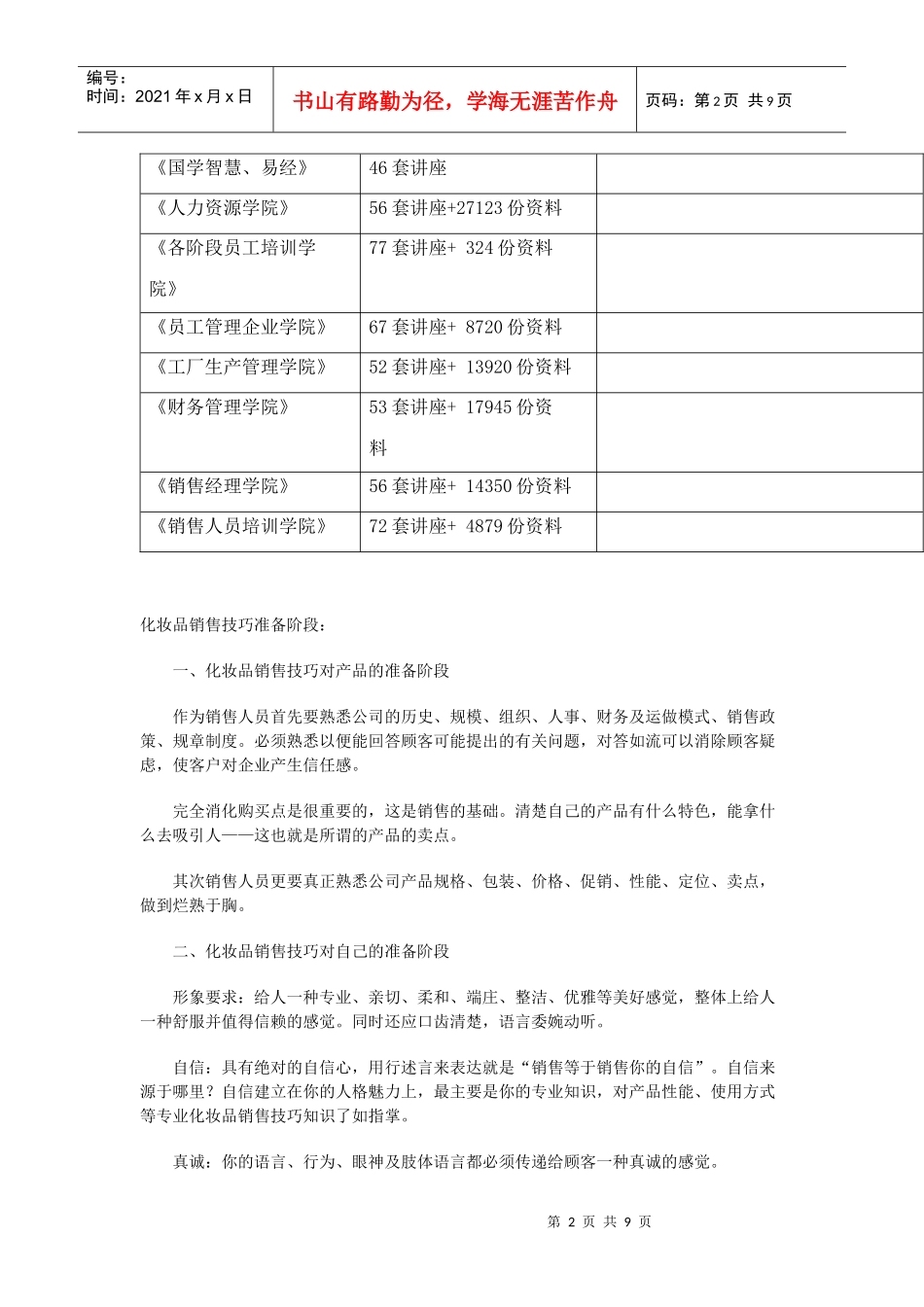 试谈化妆品销售技巧_第2页