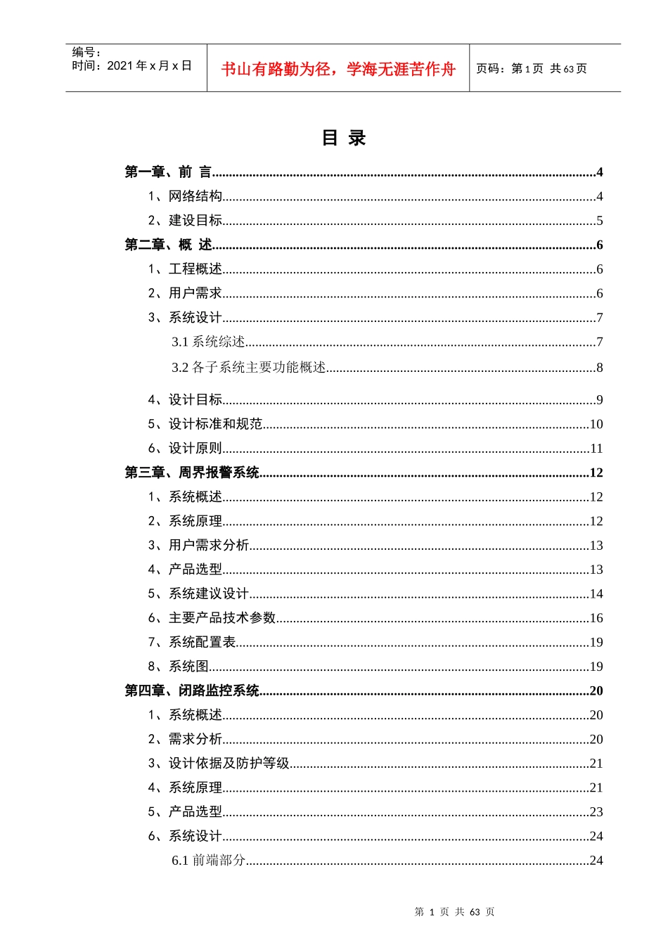 某花园智能化系统建议方案_第1页