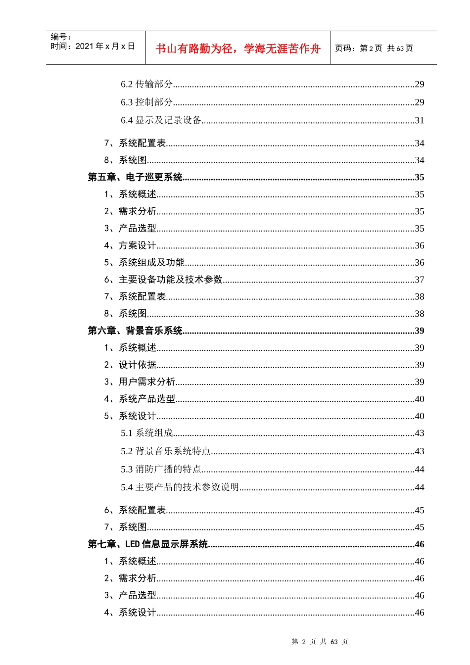 某花园智能化系统建议方案_第2页