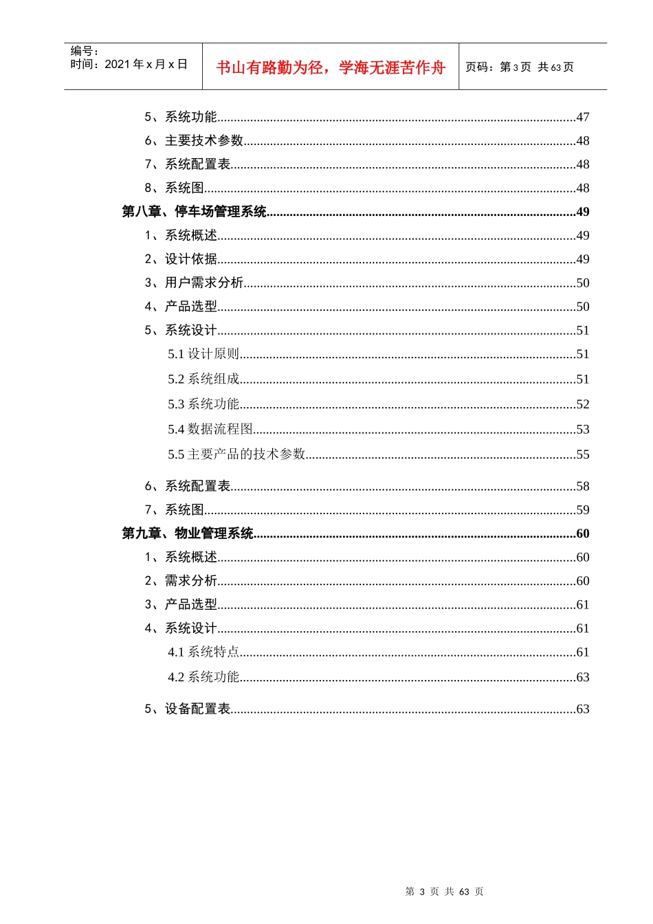 某花园智能化系统建议方案_第3页
