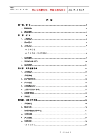 某花园智能化系统建议方案